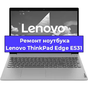 Ремонт ноутбуков Lenovo ThinkPad Edge E531 в Красноярске
